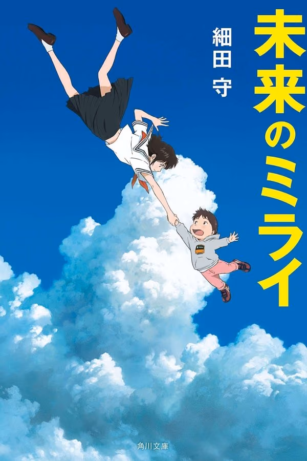 Mirai (2018)