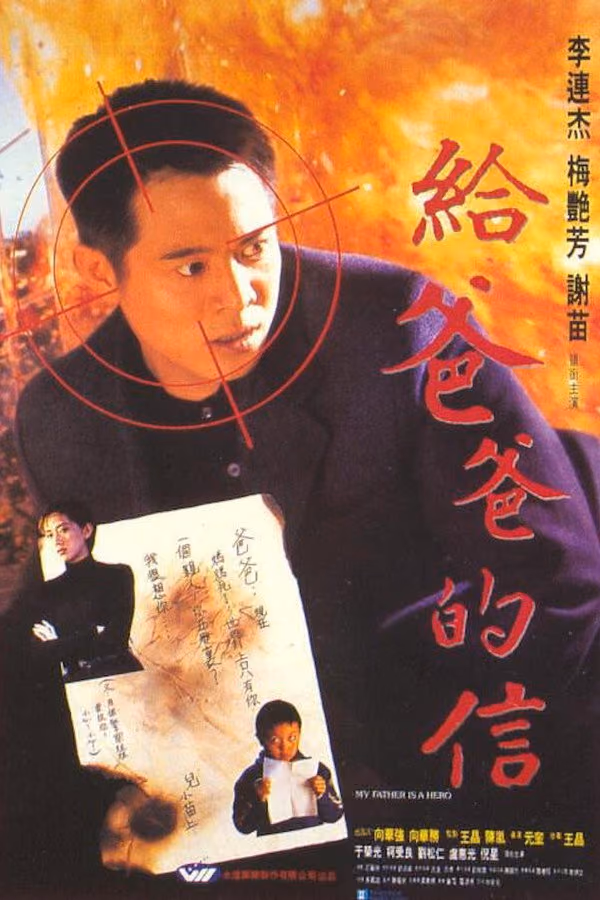 My Father is a Hero (1995)