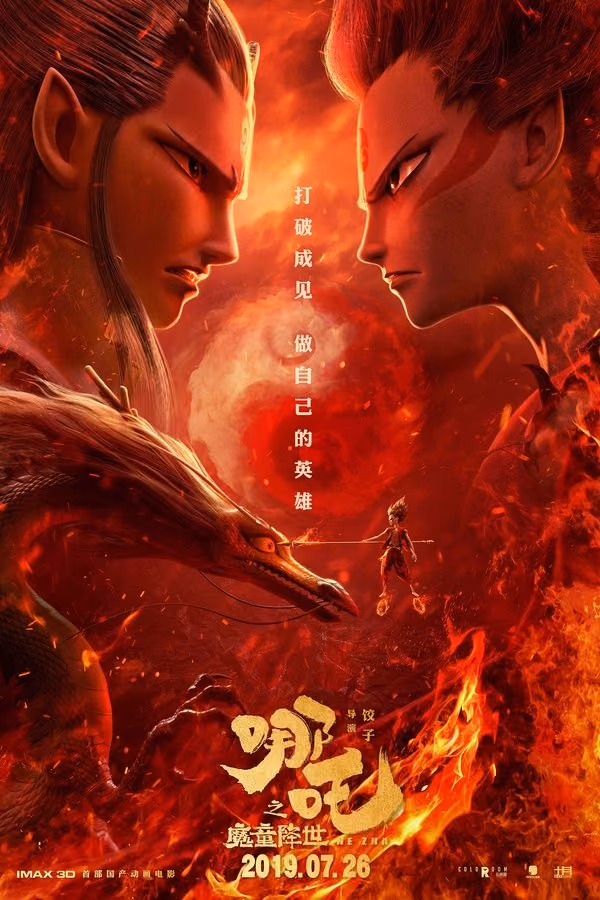 NeZha (2019)