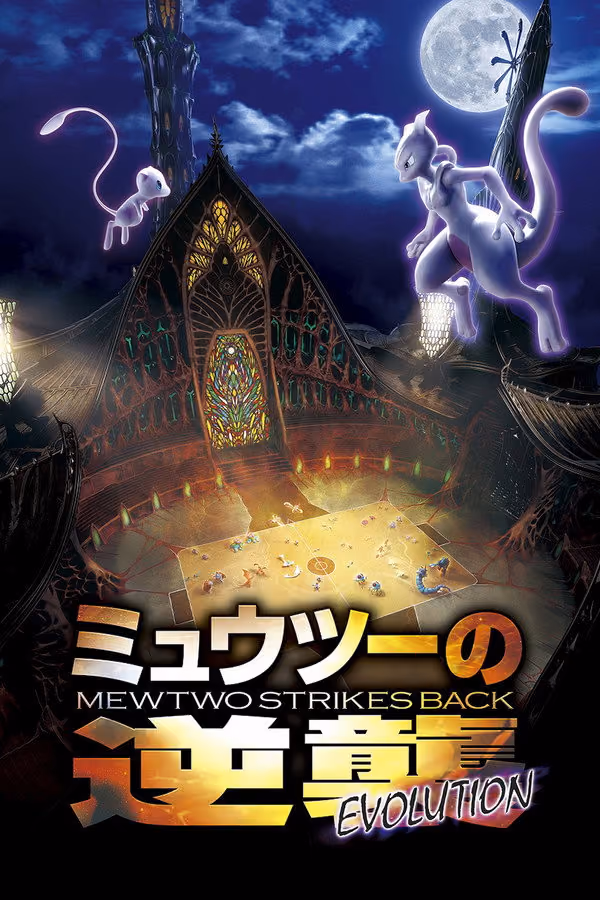 Pokémon: Mewtwo İntikam Peşinde - Evrim (2019)