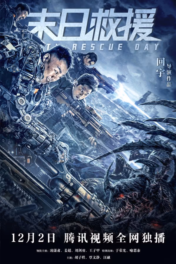 Rescue The Earth Mori jiuyuan (2021)