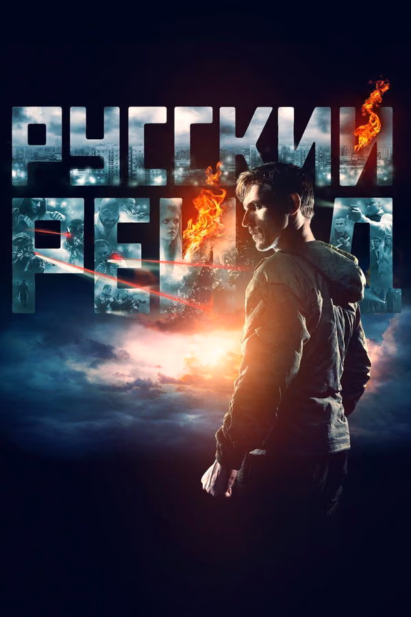 Russkiy Reyd - Russian Raid (2020)