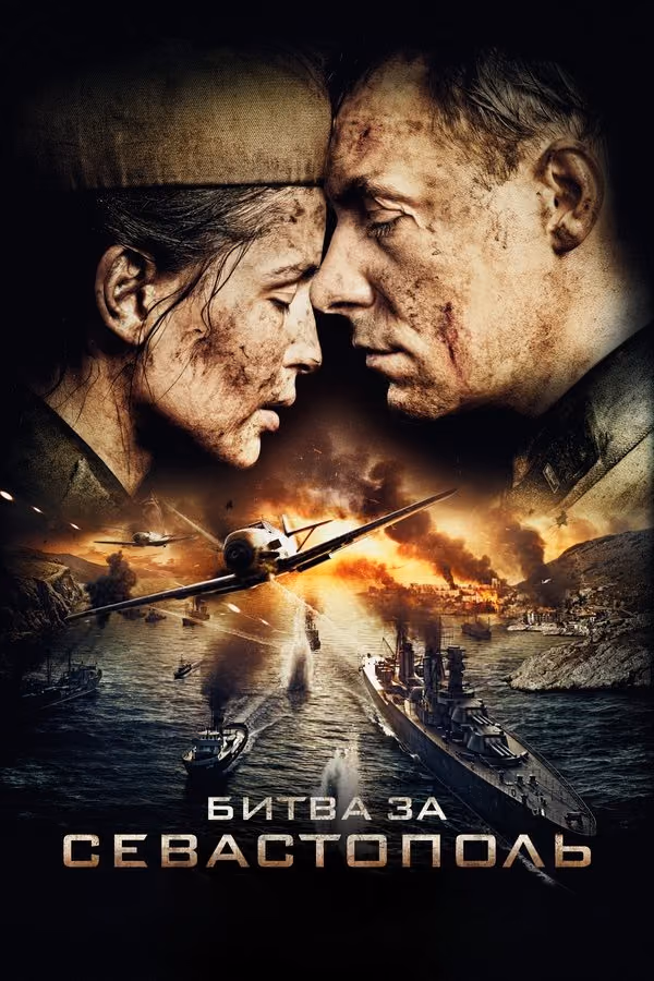 Sivastopol İçin Savaş - Battle For Sevastopol (2015)