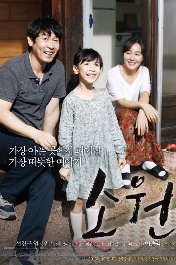 So-won Umut - Hope (2013)