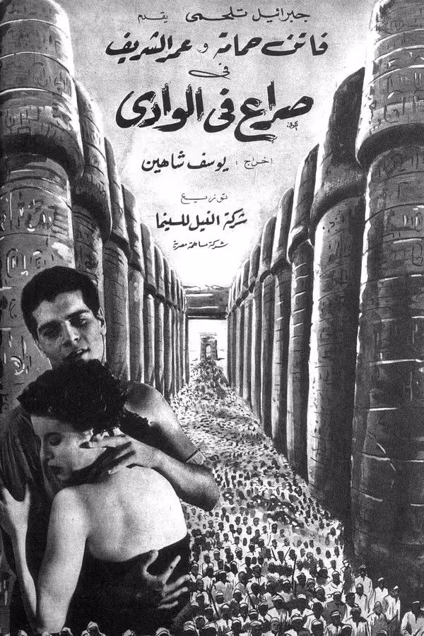صراع في الوادي (1954)