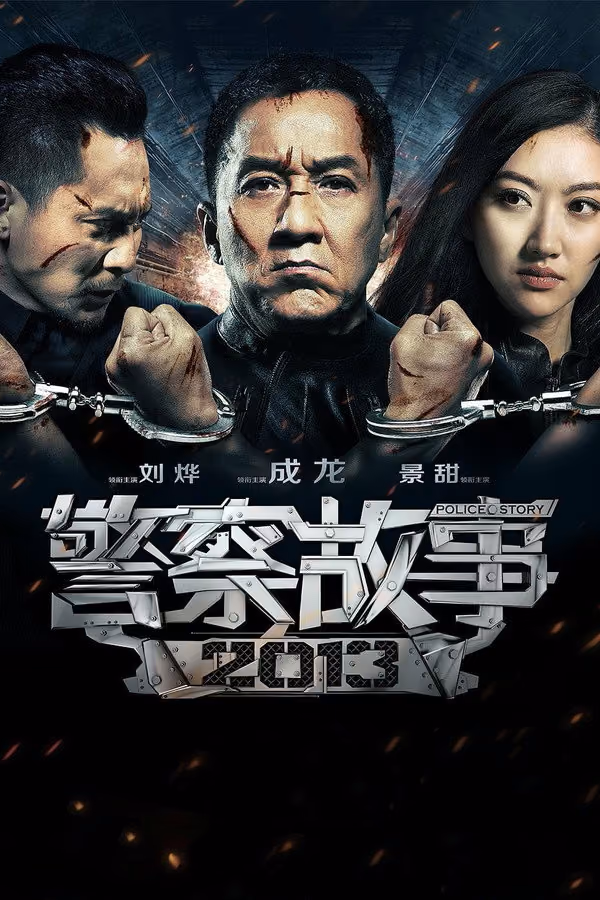 Süper Polis 6: İntikam Saati - Police Story (2013)