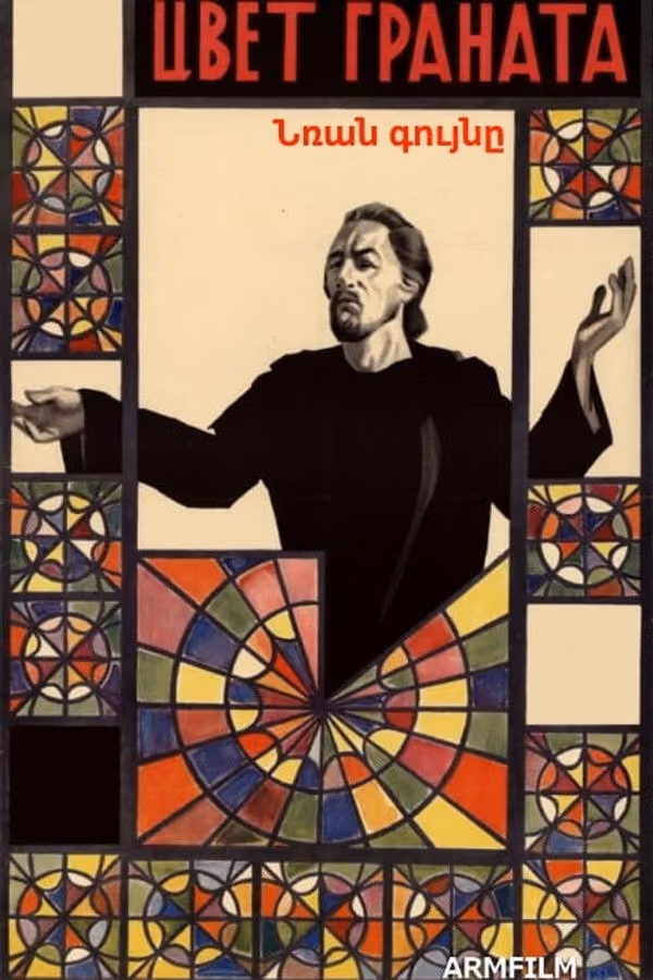 The Color of Pomegranates (1969)