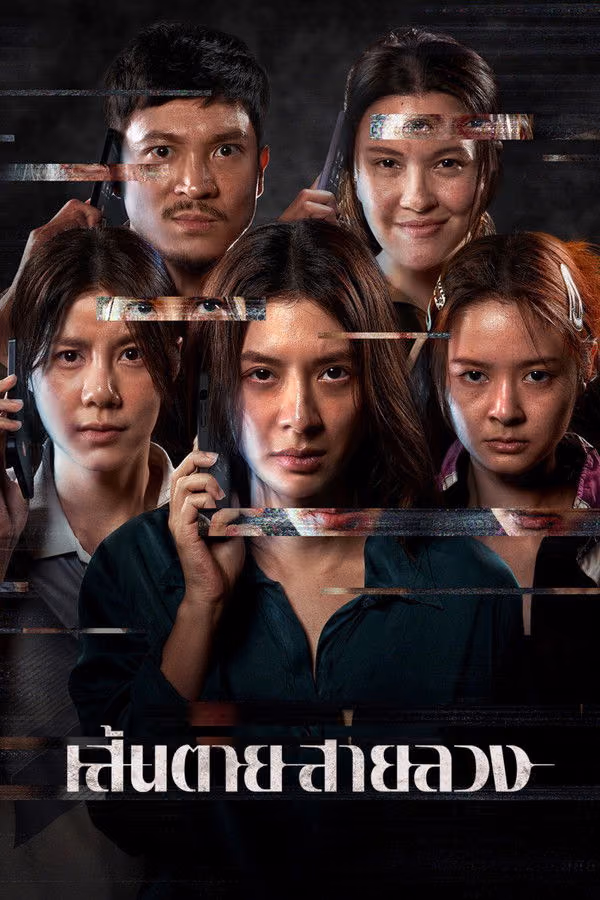 The Red Line (2026)