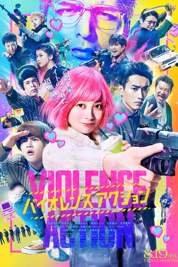 The Violence Action (2022)