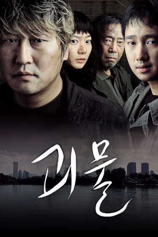 Yaratık - The Host (2006)