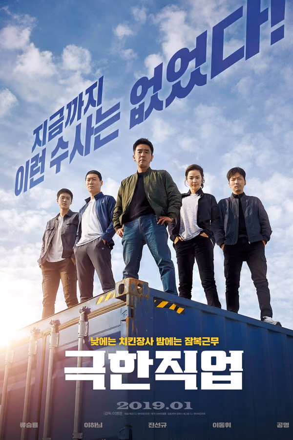 Zorlu Operasyon - Geukhanjikeob (2019)